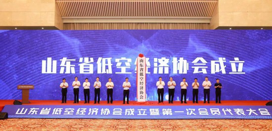 山东省低空经济协会正式组建成立，会员单位超200家(图1)